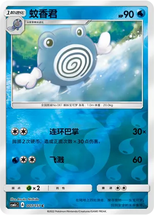 Poliwhirl 007/151 — Storming Emergence (Abundant)