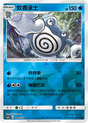Poliwrath 008/151 — Storming Emergence (Abundant)