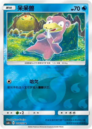 Slowpoke 010/151 — Storming Emergence (Abundant)