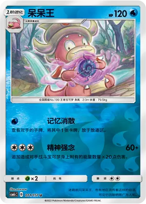 Slowking 011/151 — Storming Emergence (Abundant)
