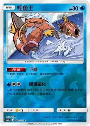 Magikarp 012/151 — Storming Emergence (Abundant)