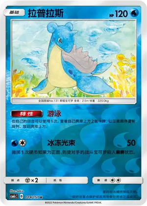 Lapras 014/151 — Storming Emergence (Abundant)