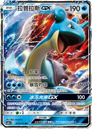 Lapras GX 015/151 — Storming Emergence (Abundant)