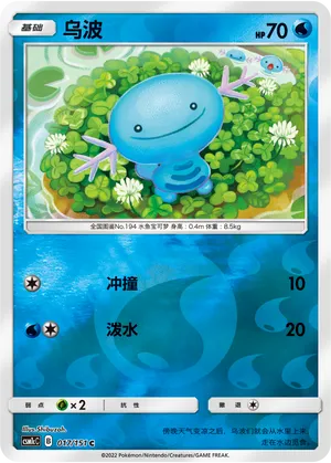 Wooper 017/151 — Storming Emergence (Abundant)
