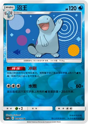 Quagsire 018/151 — Storming Emergence (Abundant)