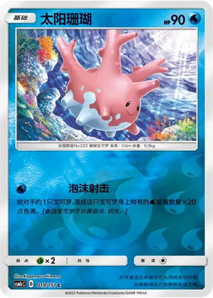 Corsola 019/151 — Storming Emergence (Abundant)