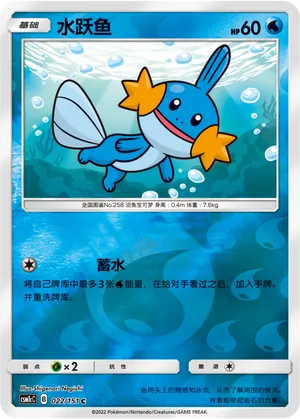 Mudkip 022/151 — Storming Emergence (Abundant)