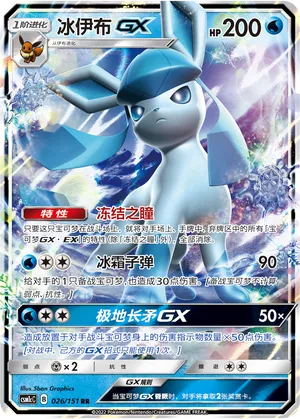 Glaceon GX 026/151 — Storming Emergence (Abundant)