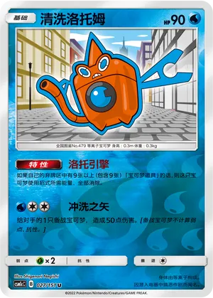 Wash Rotom 027/151 — Storming Emergence (Abundant)