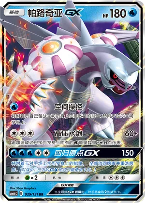Palkia GX 029/151 — Storming Emergence (Abundant)