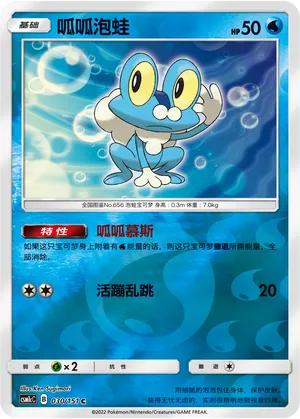 Froakie 030/151 — Storming Emergence (Abundant)