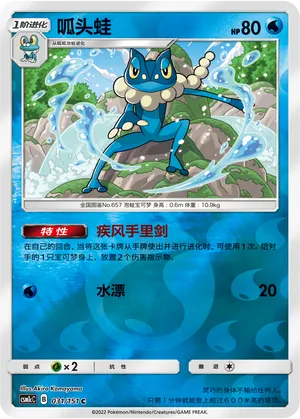 Frogadier 031/151 — Storming Emergence (Abundant)