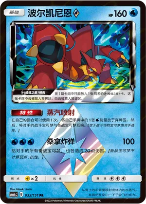 Volcanion 033/151 — Storming Emergence (Abundant)