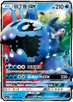 Wishiwashi GX 035/151 — Storming Emergence (Abundant)