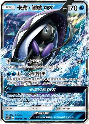 Tapu Fini GX 036/151 — Storming Emergence (Abundant)