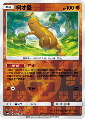 Sudowoodo 037/151 — Storming Emergence (Abundant)