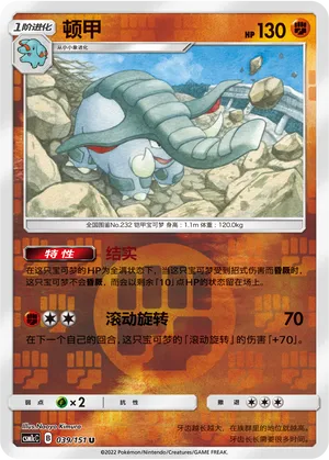 Donphan 039/151 — Storming Emergence (Abundant)