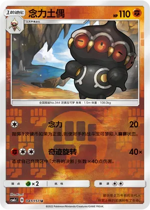 Claydol 041/151 — Storming Emergence (Abundant)