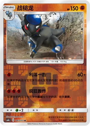 Rampardos 043/151 — Storming Emergence (Abundant)