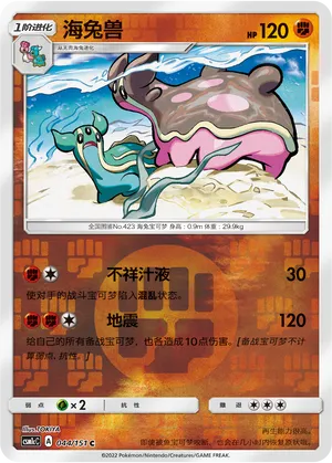 Gastrodon 044/151 — Storming Emergence (Abundant)