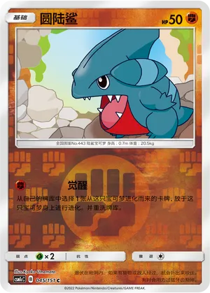 Gible 045/151 — Storming Emergence (Abundant)