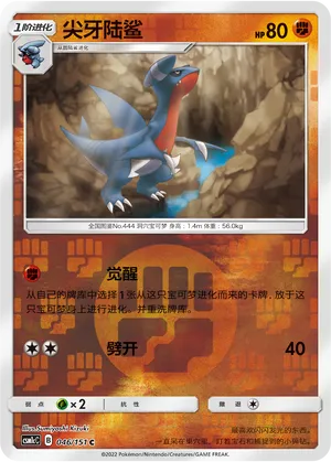 Gabite 046/151 — Storming Emergence (Abundant)