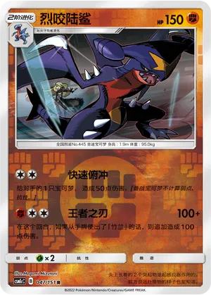 Garchomp 047/151 — Storming Emergence (Abundant)