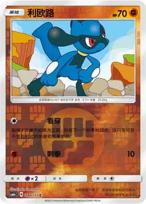 Riolu 048/151 — Storming Emergence (Abundant)