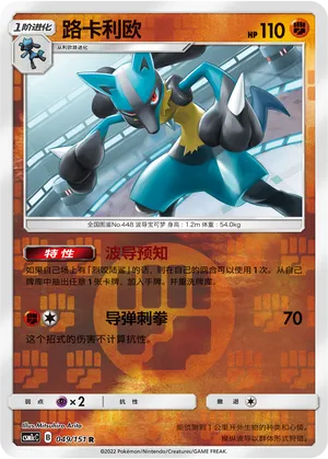 Lucario 049/151 — Storming Emergence (Abundant)