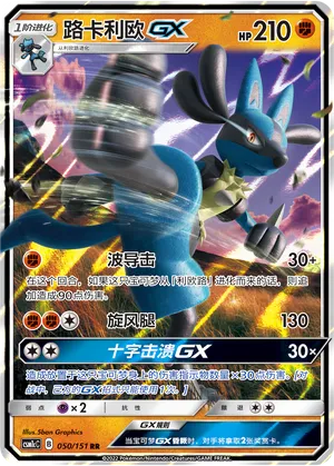 Lucario GX 050/151 — Storming Emergence (Abundant)