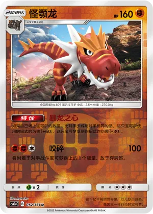 Tyrantrum 052/151 — Storming Emergence (Abundant)