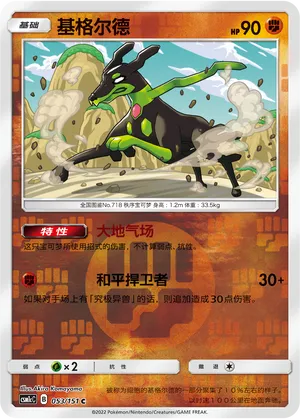 Zygarde 053/151 — Storming Emergence (Abundant)