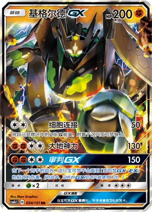 Zygarde GX 054/151 — Storming Emergence (Abundant)