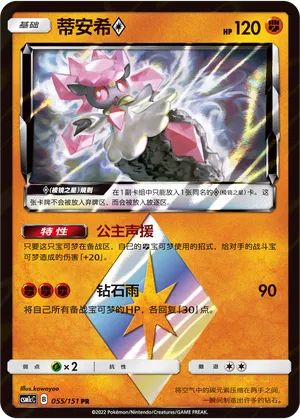 Diancie 055/151 — Storming Emergence (Abundant)
