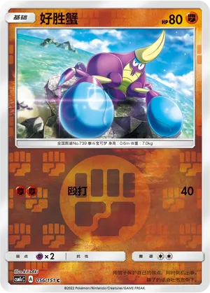 Crabrawler 056/151 — Storming Emergence (Abundant)