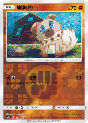 Rockruff 058/151 — Storming Emergence (Abundant)