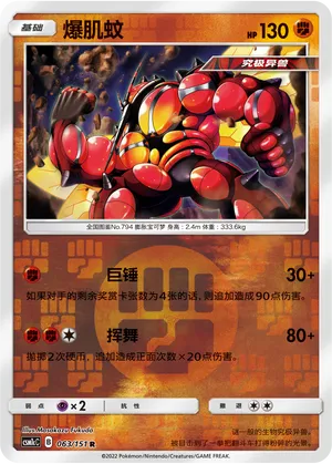 Buzzwole 063/151 — Storming Emergence (Abundant)