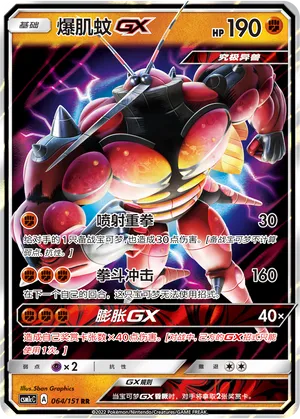 Buzzwole GX 064/151 — Storming Emergence (Abundant)