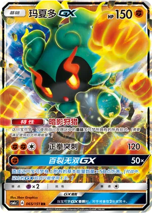 Marshadow GX 065/151 — Storming Emergence (Abundant)