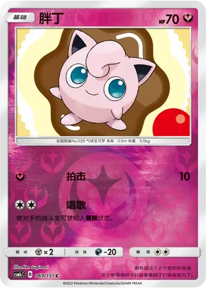 Jigglypuff 069/151 — Storming Emergence (Abundant)