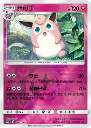 Wigglytuff 070/151 — Storming Emergence (Abundant)