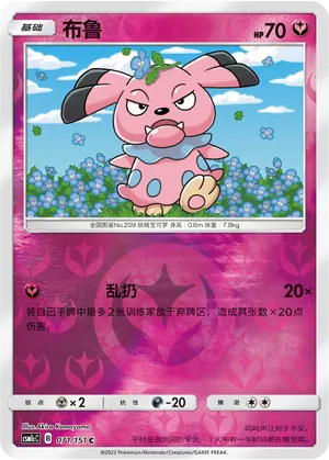 Snubbull 071/151 — Storming Emergence (Abundant)