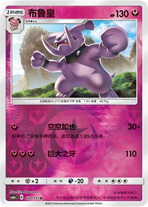 Granbull 072/151 — Storming Emergence (Abundant)
