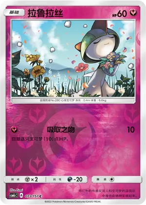 Ralts 073/151 — Storming Emergence (Abundant)