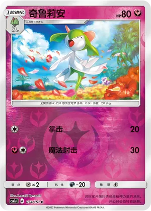 Kirlia 074/151 — Storming Emergence (Abundant)