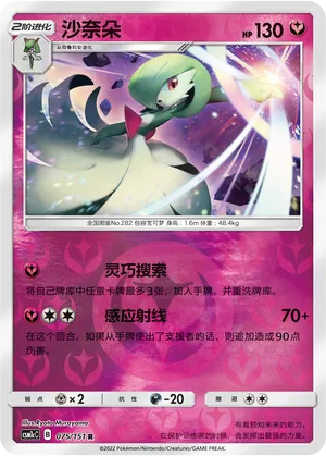 Gardevoir 075/151 — Storming Emergence (Abundant)