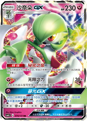 Gardevoir GX 076/151 — Storming Emergence (Abundant)