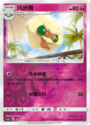 Whimsicott 078/151 — Storming Emergence (Abundant)