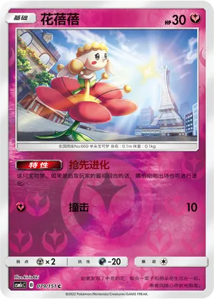 Flabebe 079/151 — Storming Emergence (Abundant)