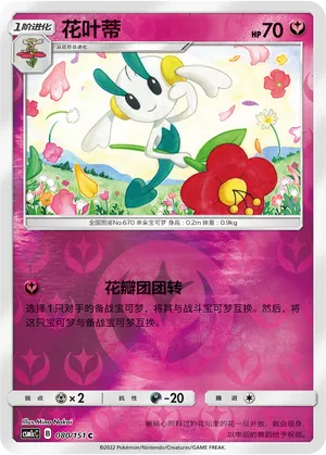Floette 080/151 — Storming Emergence (Abundant)